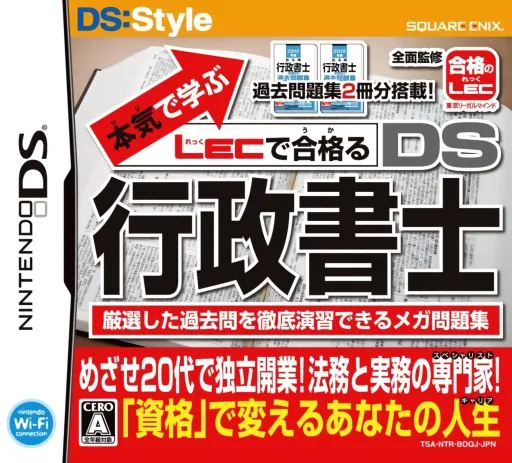 Maji de Manabu - LEC de Ukaru - DS Gyouseishoshi (Japan)